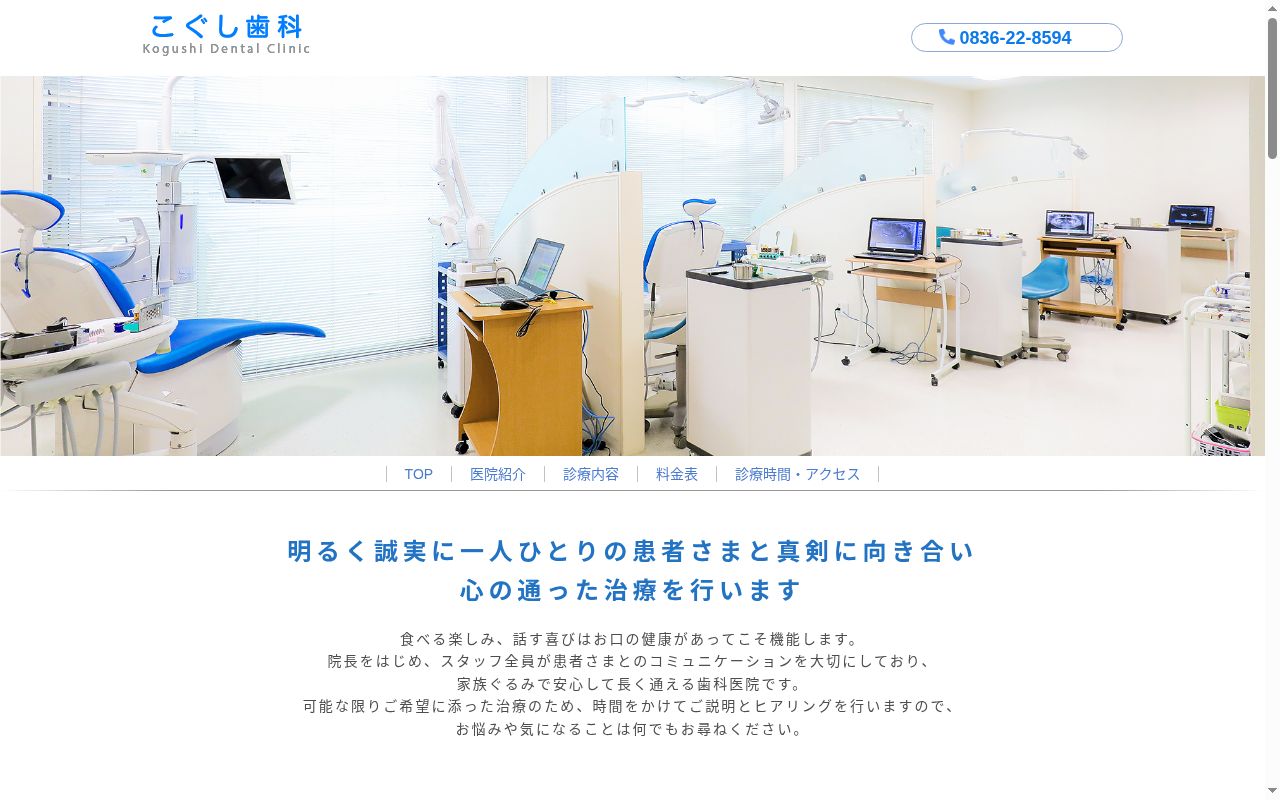 こぐし歯科の公式サイトのスクリーンショット