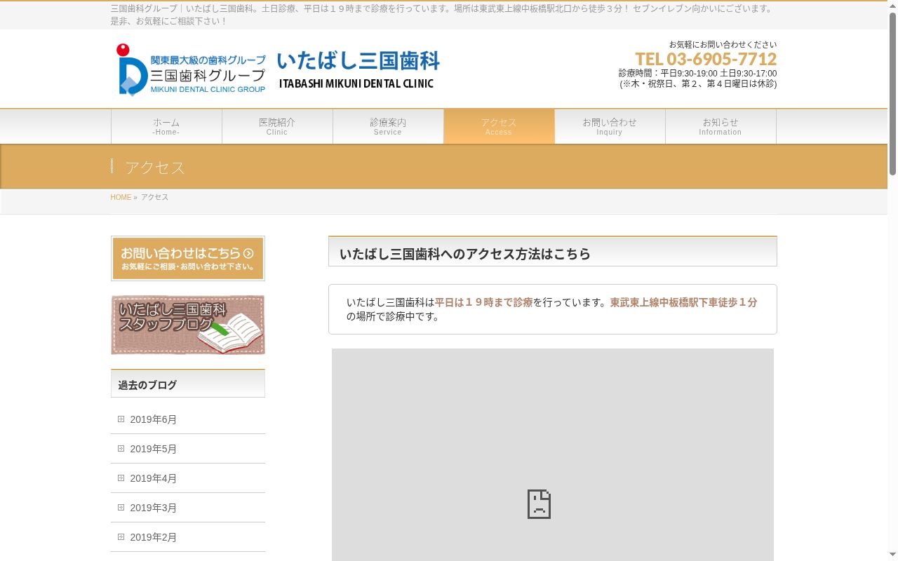 医療法人社団大伸会　いたばし三国歯科の公式サイトのスクリーンショット
