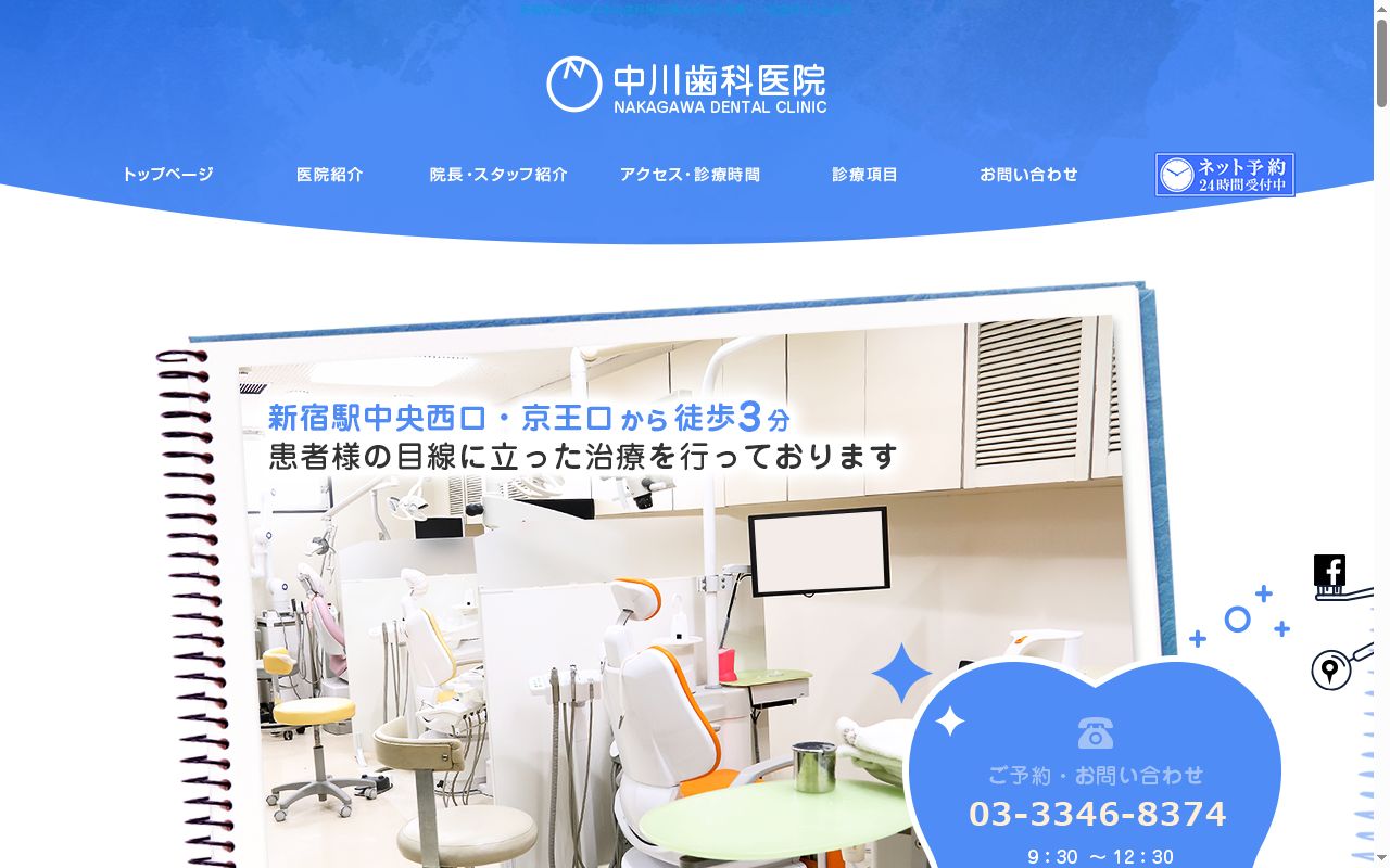 中川歯科医院の公式サイトのスクリーンショット