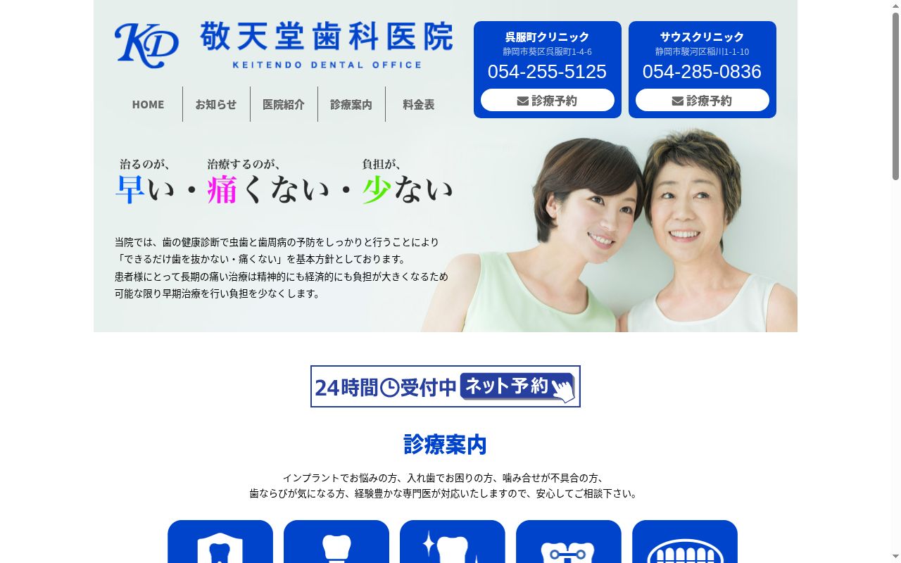 敬天堂歯科呉服町クリニックの公式サイトのスクリーンショット
