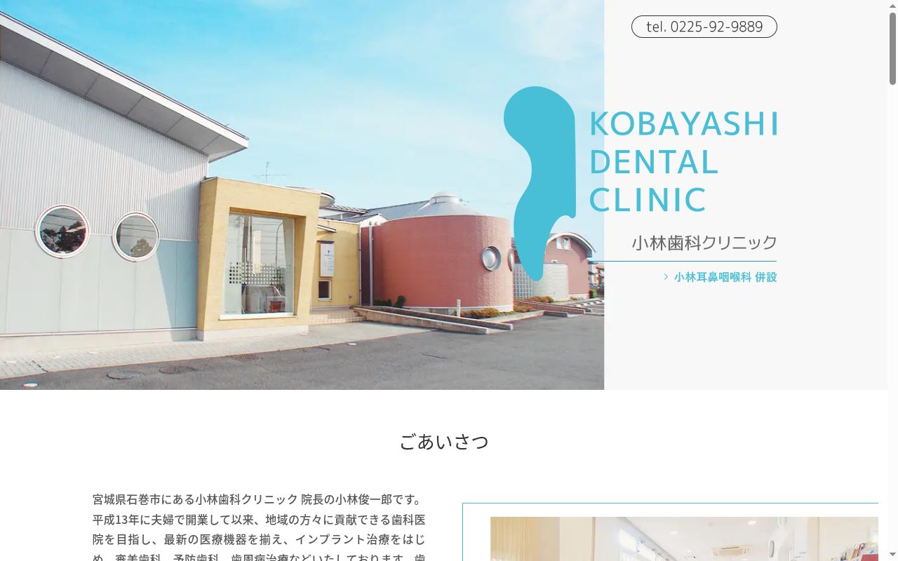 小林歯科クリニックの公式サイトのスクリーンショット