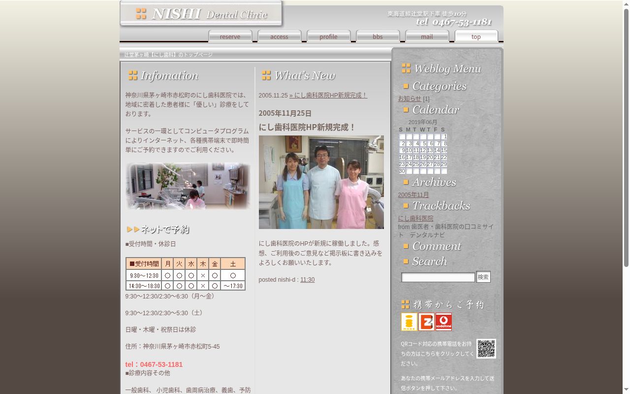 にし歯科医院の公式サイトのスクリーンショット