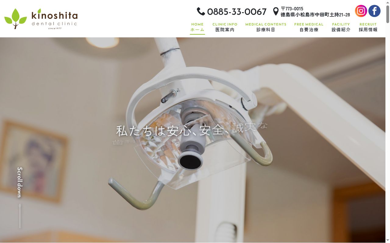 木下歯科医院の公式サイトのスクリーンショット