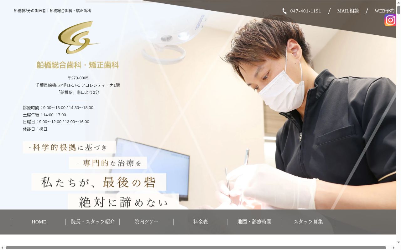 医療法人社団Ｓ．Ｈ．Ｍ．Ｋ．　船橋総合歯科・矯正歯科の公式サイトのスクリーンショット