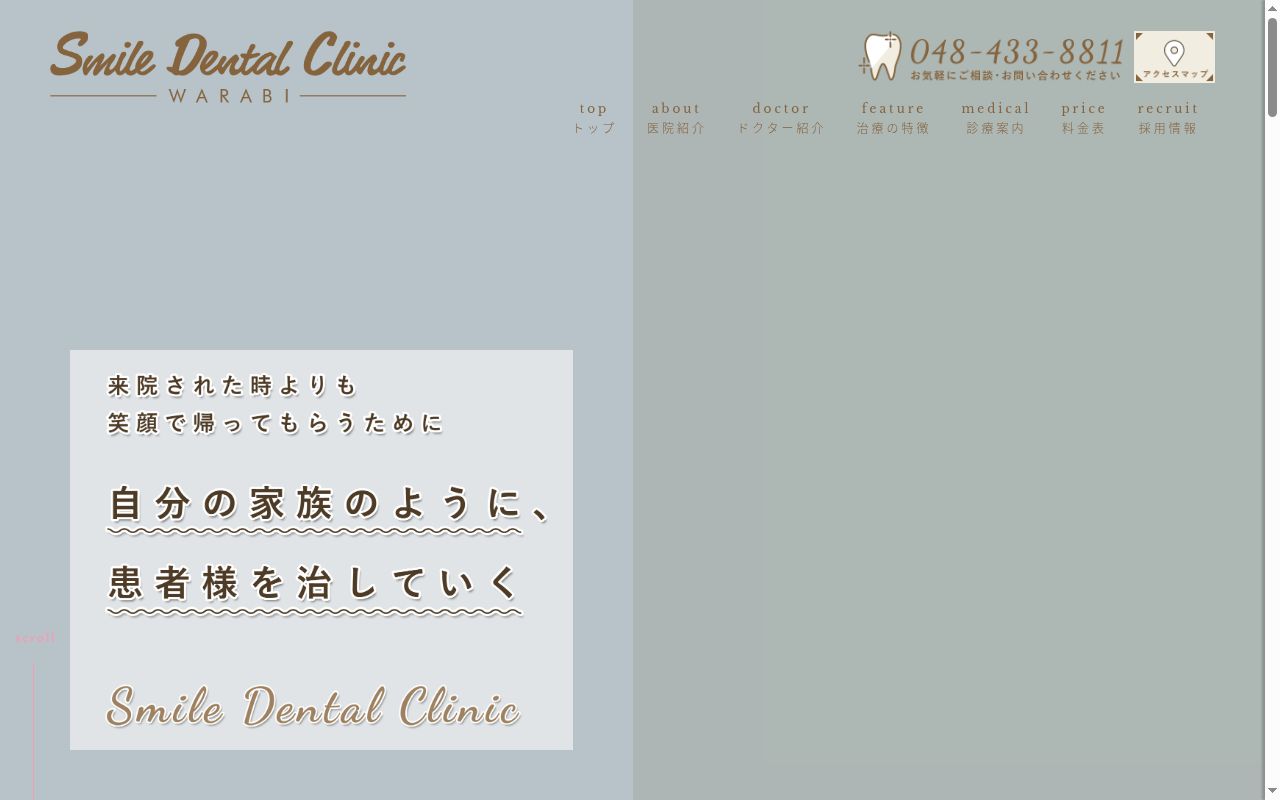 わらびスマイル歯科クリニックの公式サイトのスクリーンショット