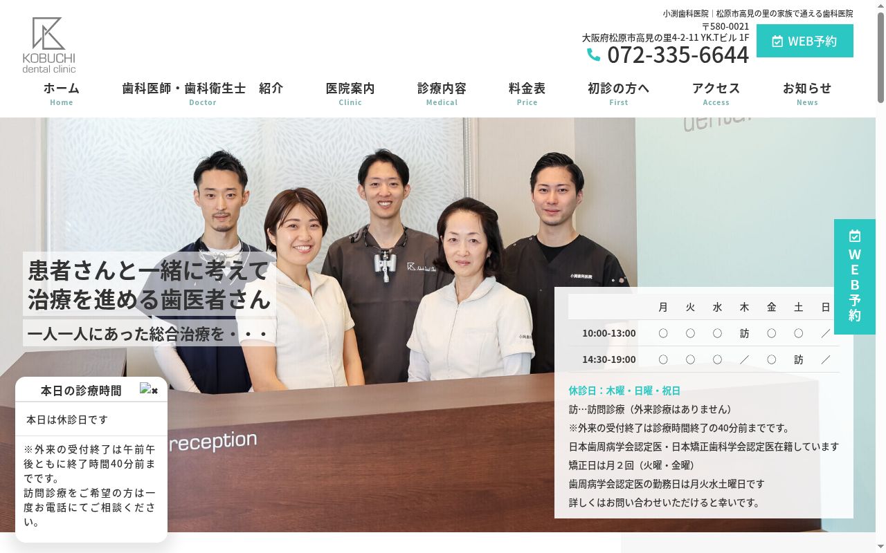 小渕歯科医院の公式サイトのスクリーンショット