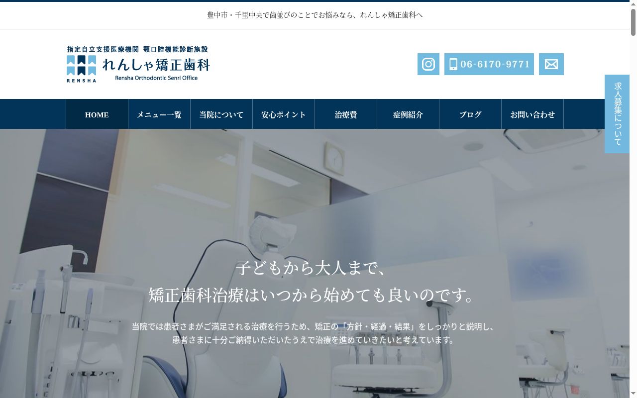 れんしゃ矯正歯科の公式サイトのスクリーンショット