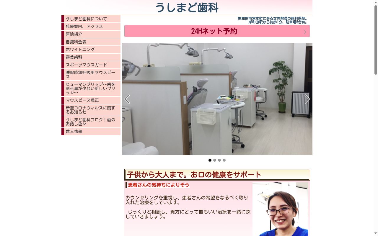 うしまど歯科小児歯科の公式サイトのスクリーンショット