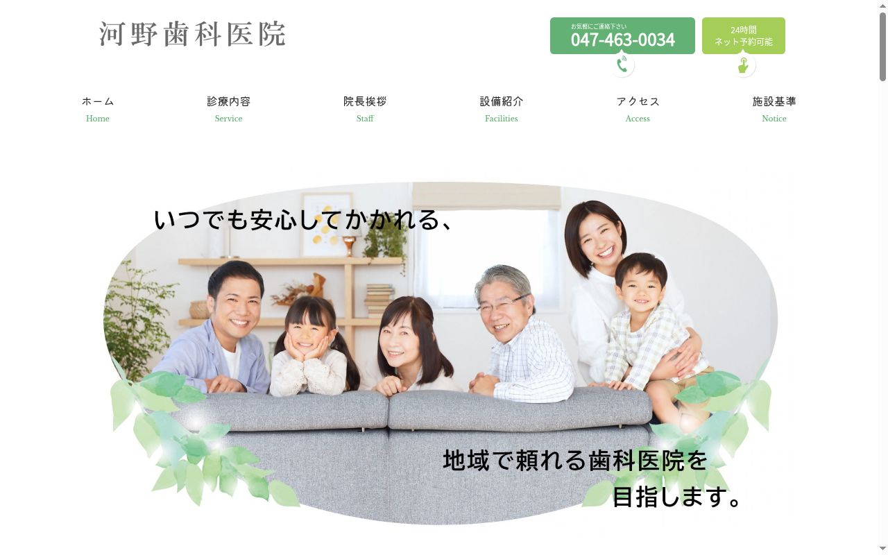 河野歯科医院の公式サイトのスクリーンショット