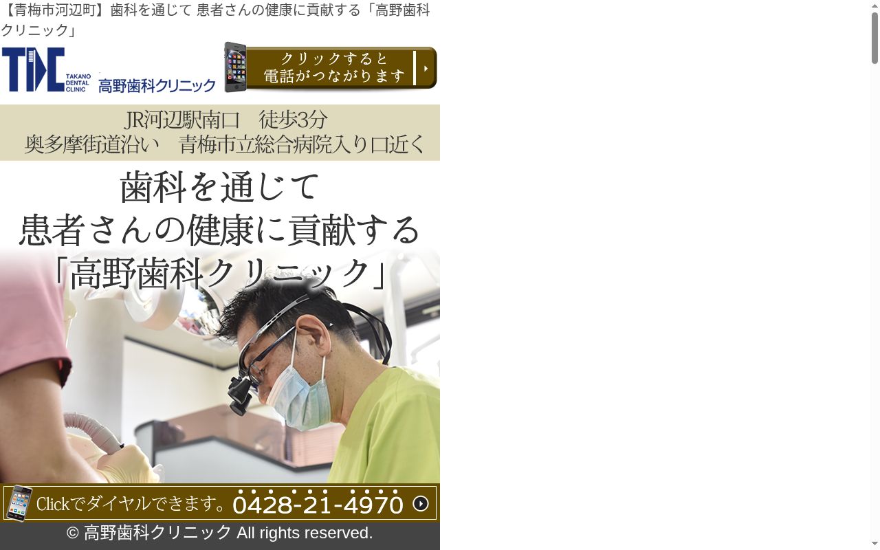 高野歯科クリニックの公式サイトのスクリーンショット