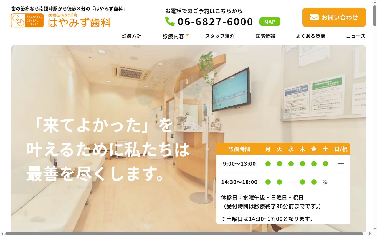 医療法人　宏洋会　はやみず歯科の公式サイトのスクリーンショット