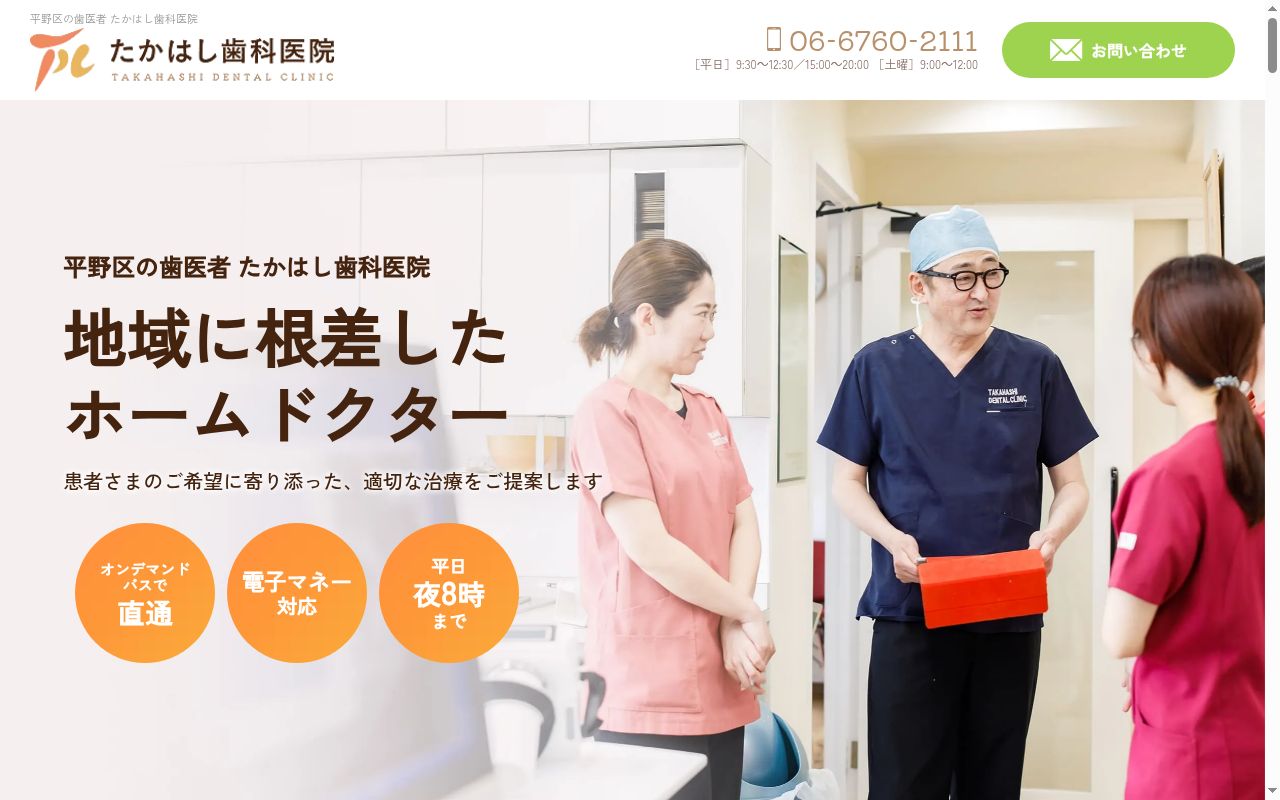 たかはし歯科医院の公式サイトのスクリーンショット