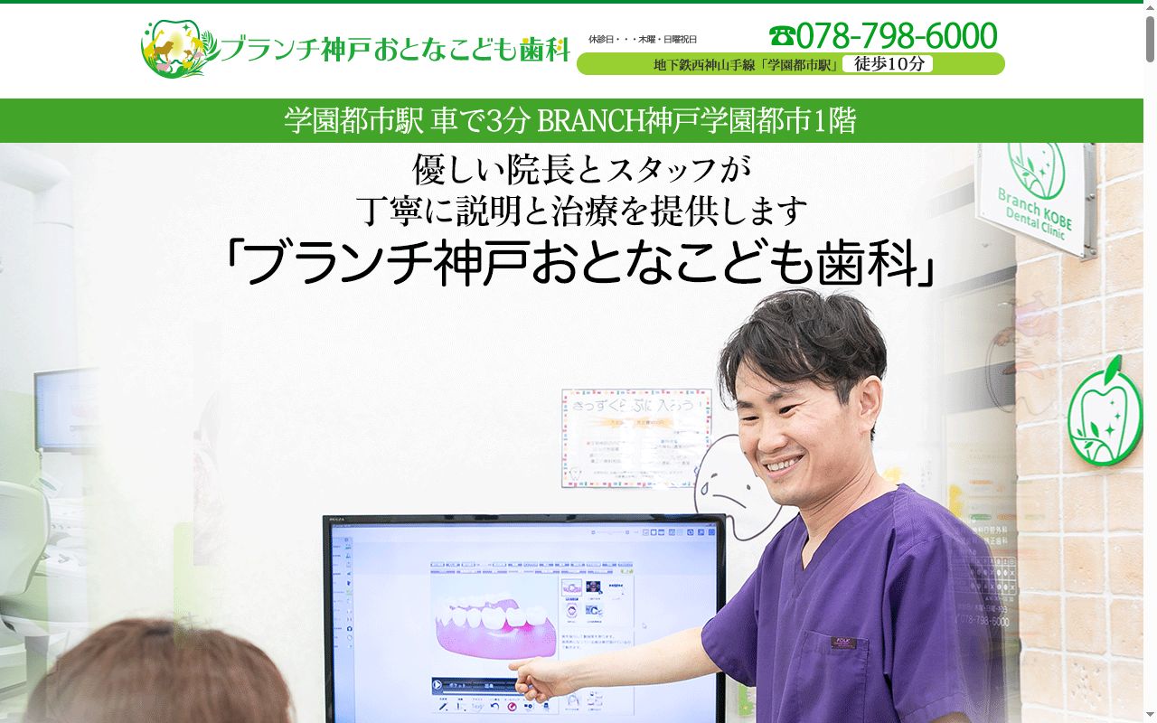 ブランチ神戸おとなこども歯科の公式サイトのスクリーンショット