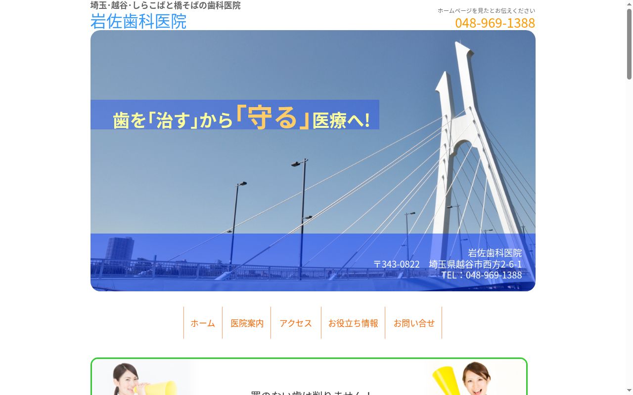 岩佐歯科医院の公式サイトのスクリーンショット