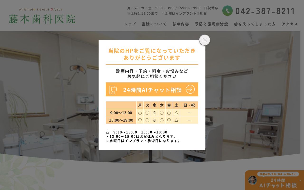 藤本歯科医院の公式サイトのスクリーンショット