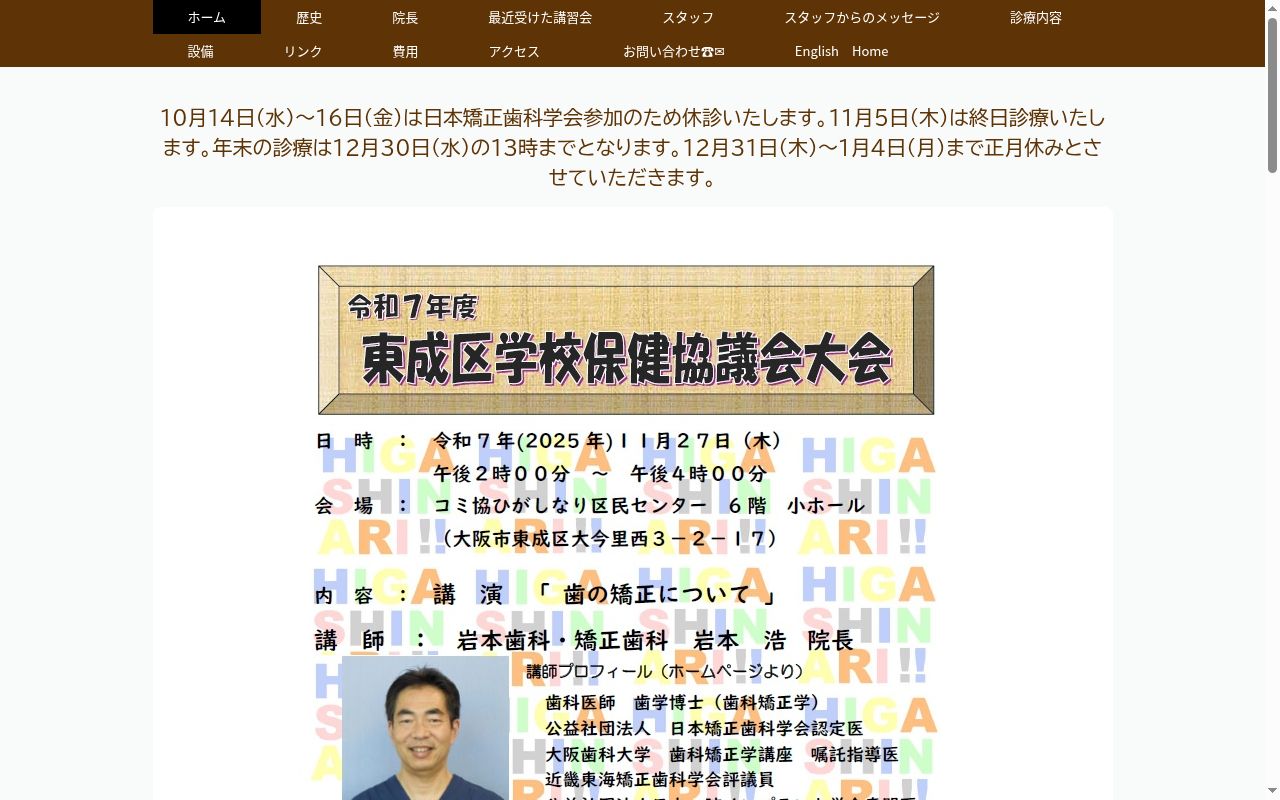 岩本歯科・矯正歯科の公式サイトのスクリーンショット