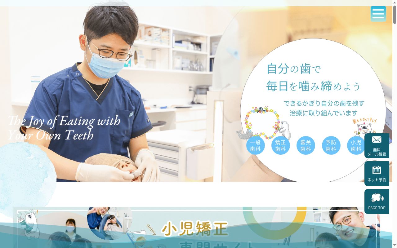 西宮アクア歯科クリニックの公式サイトのスクリーンショット