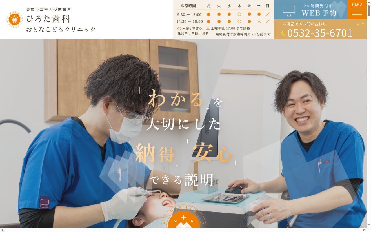 ひろた歯科おとなこどもクリニックの公式サイトのスクリーンショット