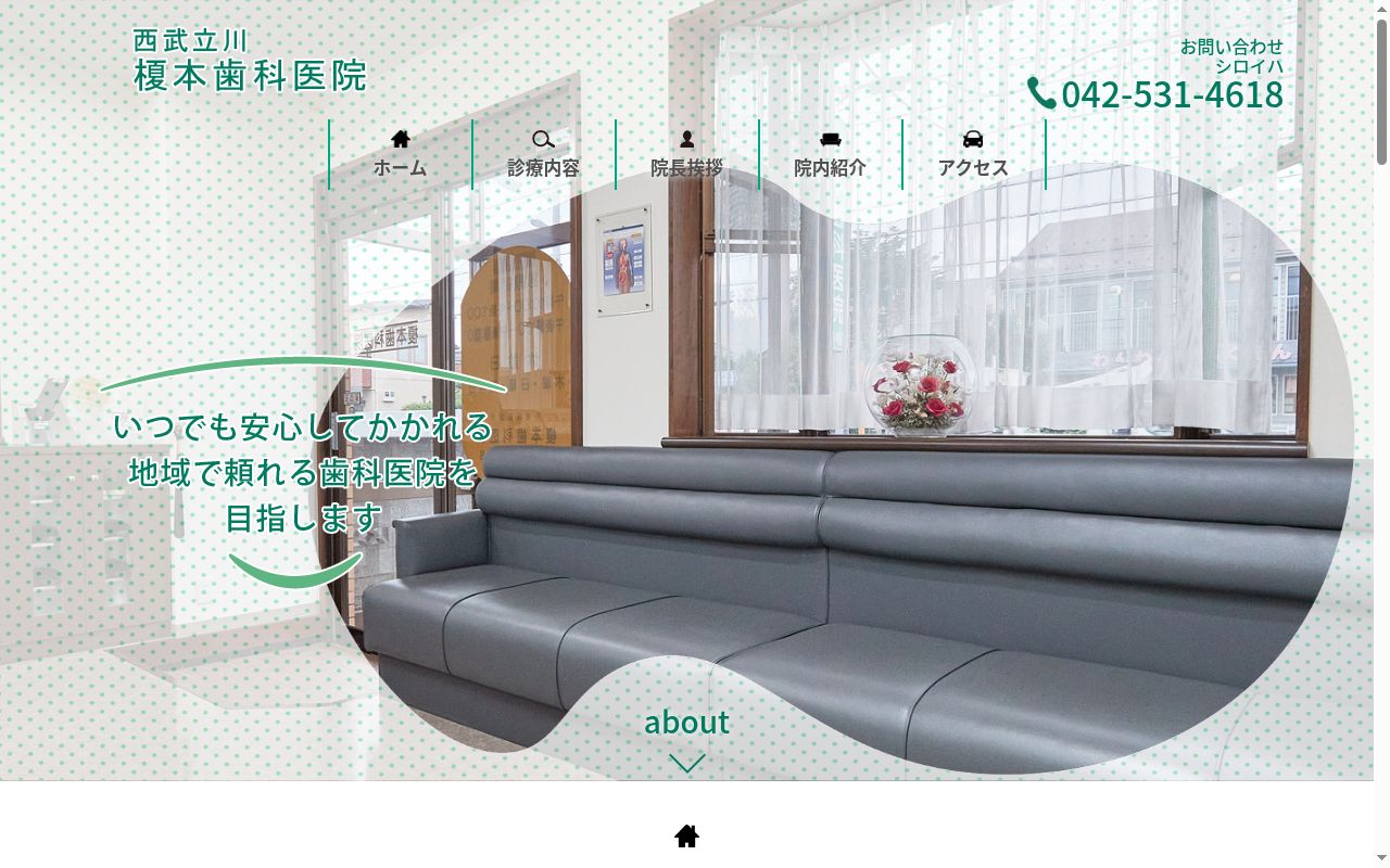 榎本歯科医院の公式サイトのスクリーンショット