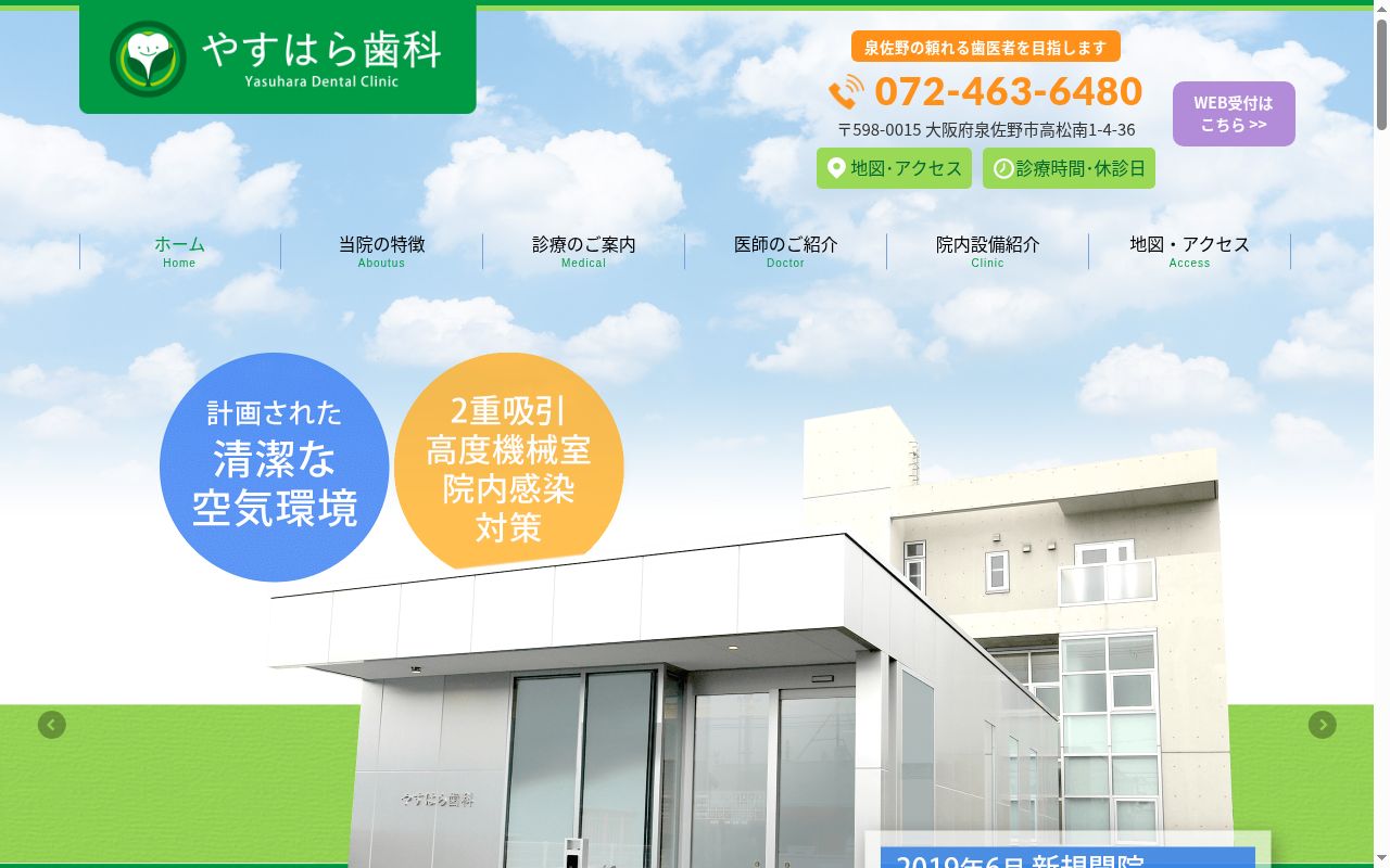 やすはら歯科の公式サイトのスクリーンショット