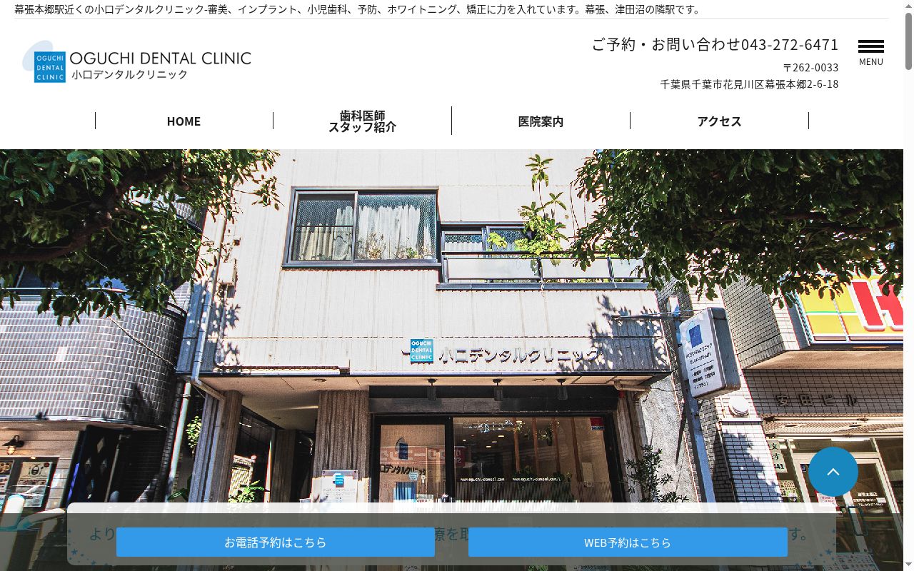 小口デンタルクリニックの公式サイトのスクリーンショット