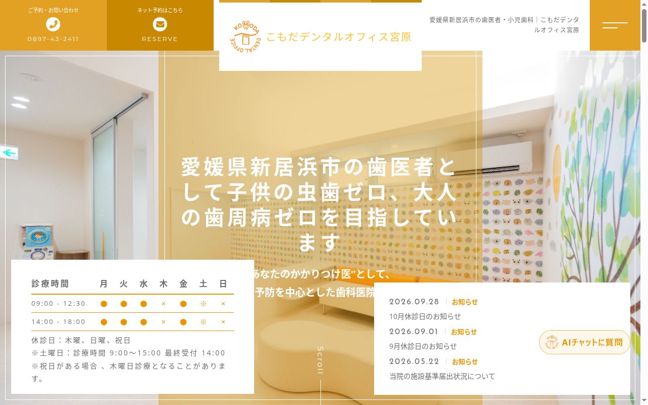こもだデンタルオフィス宮原の公式サイトのスクリーンショット