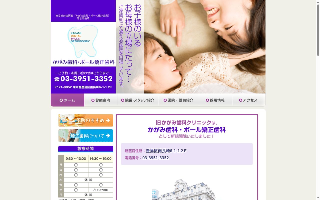 かがみ歯科・ポール矯正歯科の公式サイトのスクリーンショット