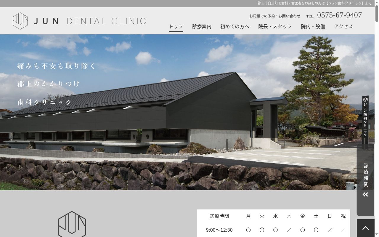ジュン歯科クリニックの公式サイトのスクリーンショット