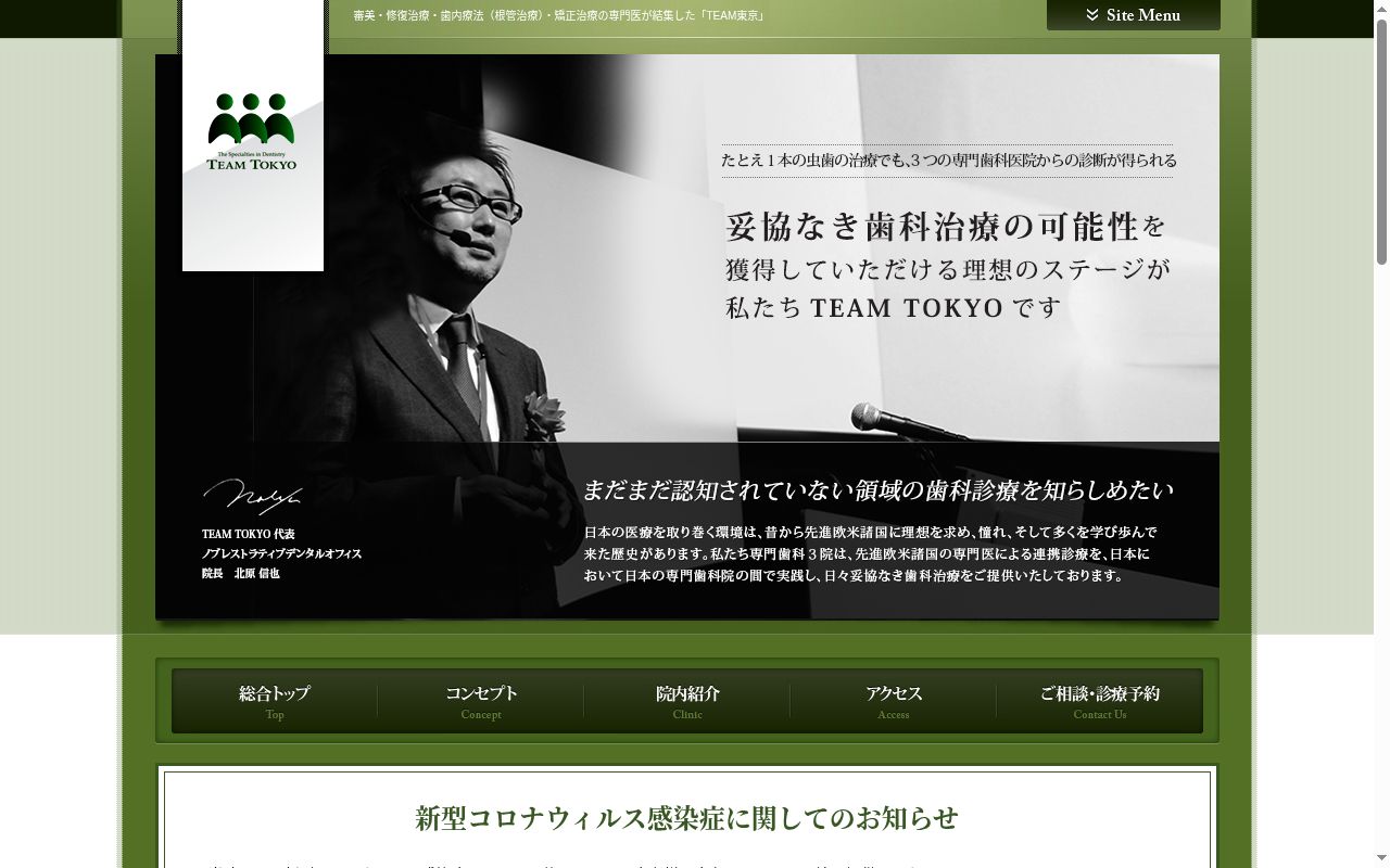 医療法人社団聖功会 ノブレストラティブデンタルオフィスの公式サイトのスクリーンショット