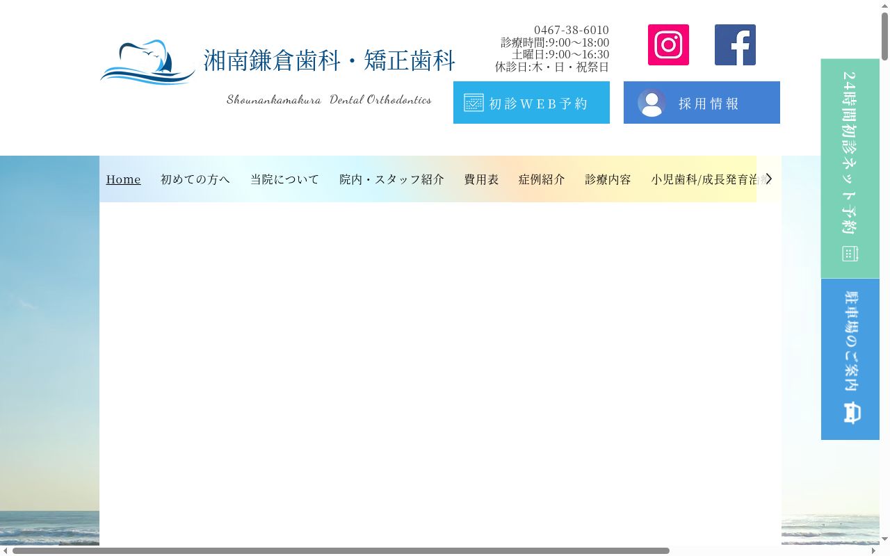 湘南鎌倉歯科・矯正歯科の公式サイトのスクリーンショット