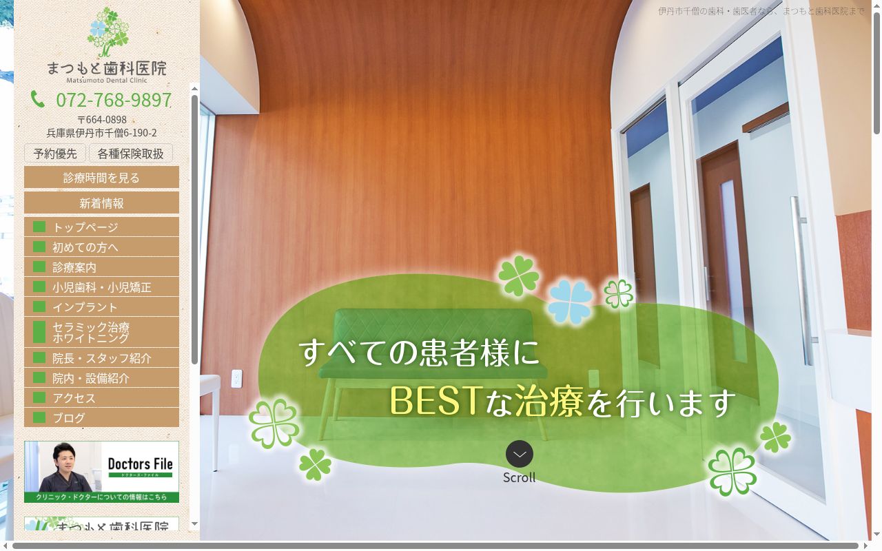 まつもと歯科医院の公式サイトのスクリーンショット