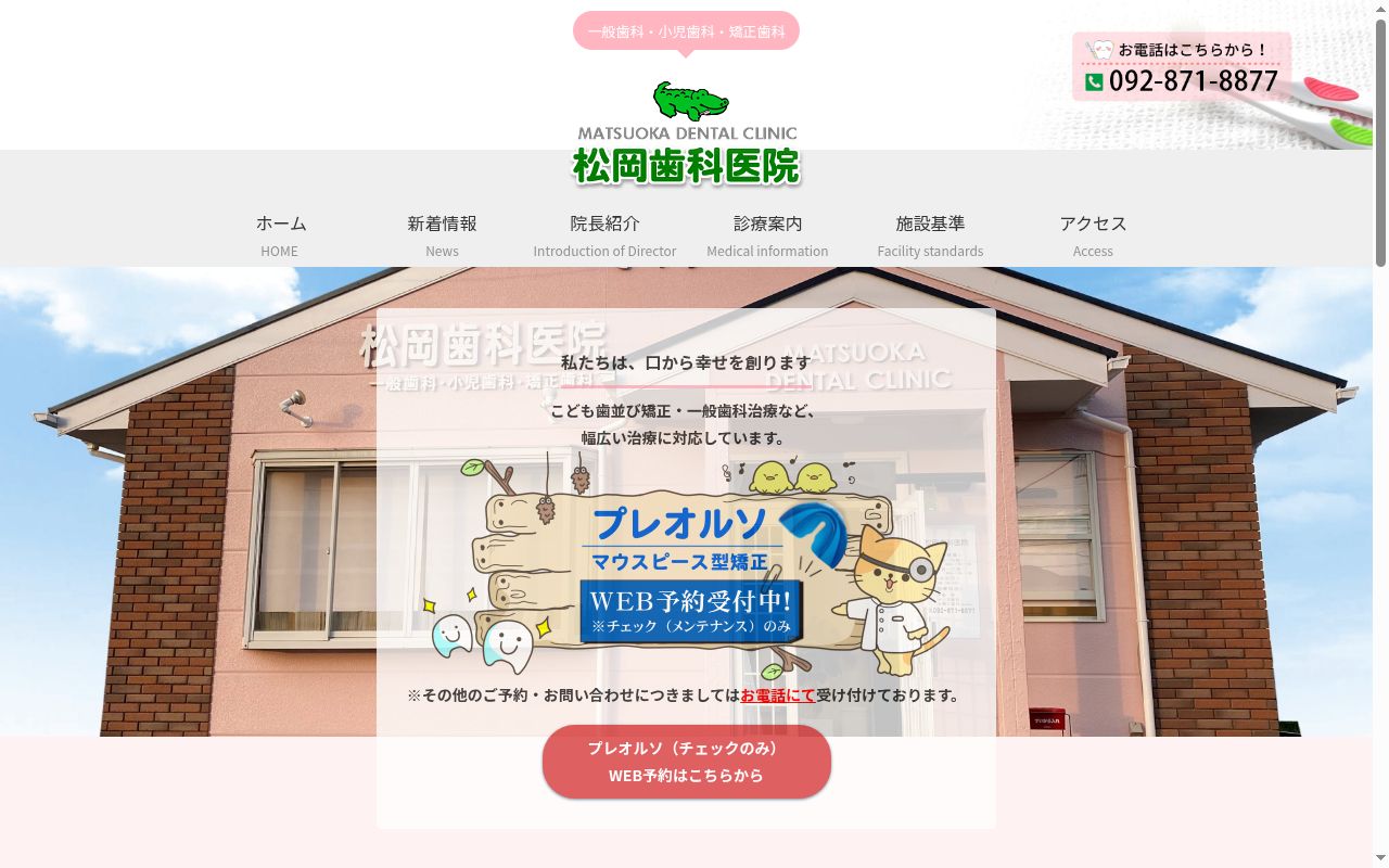医療法人　尚志会の公式サイトのスクリーンショット