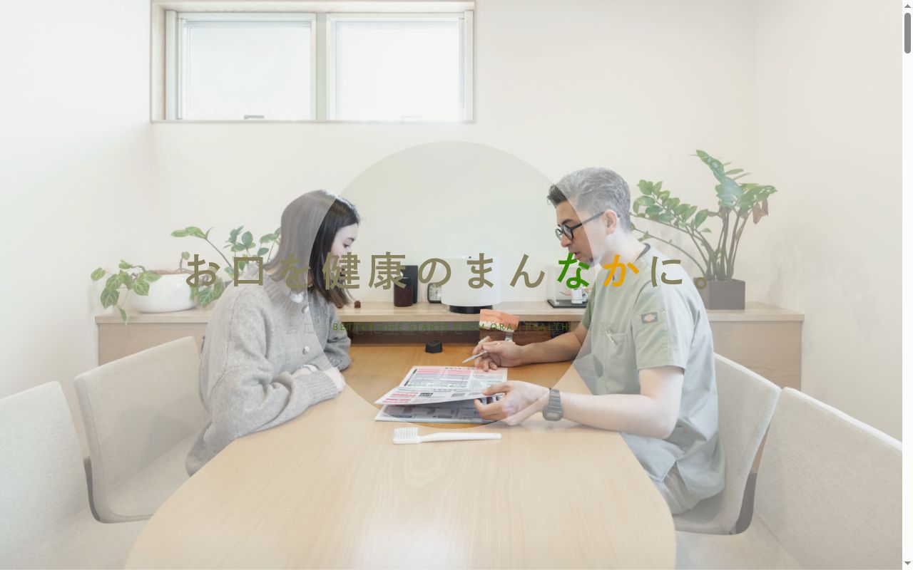 たけなか歯科クリニックの公式サイトのスクリーンショット