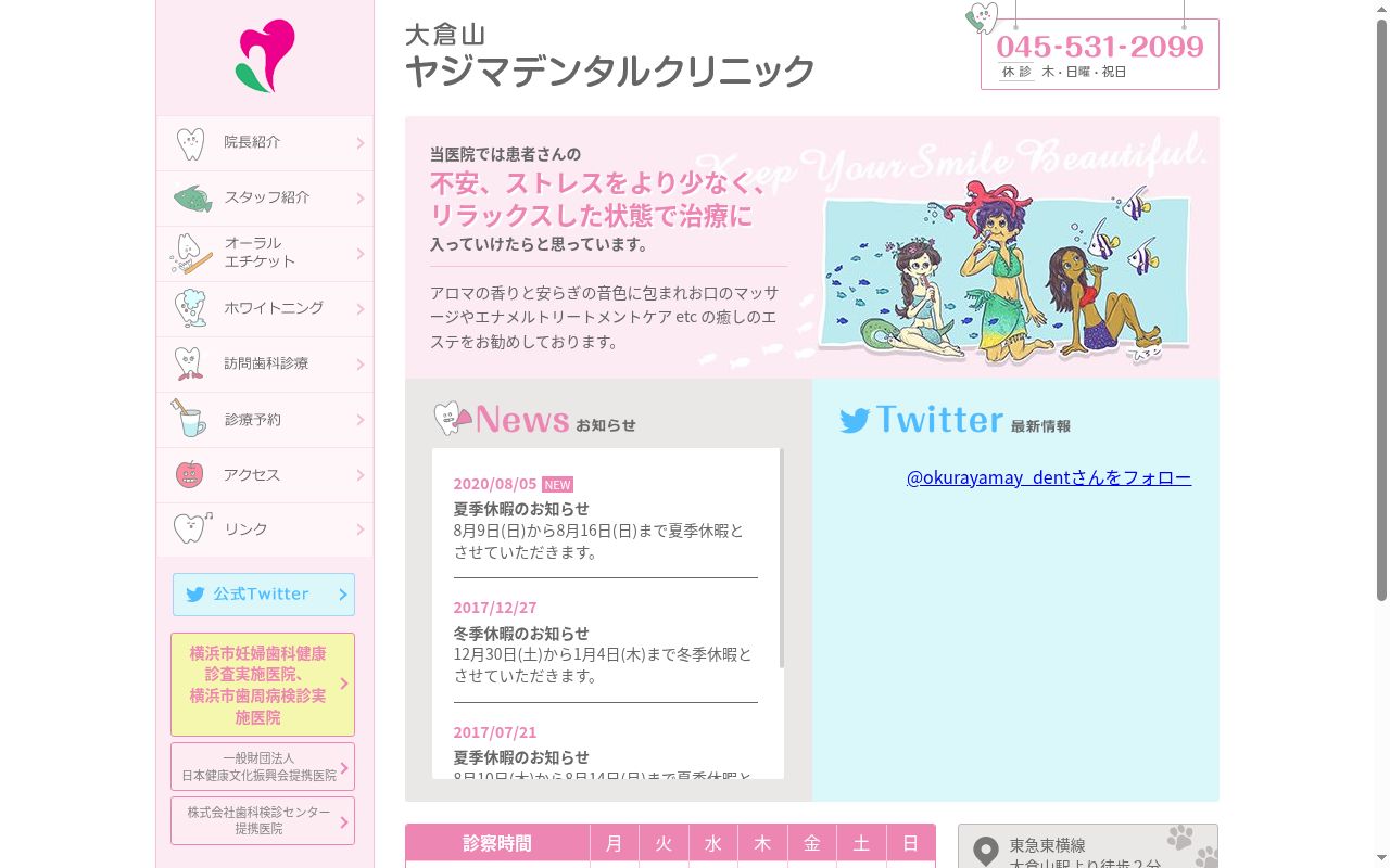 大倉山ヤジマデンタルクニリックの公式サイトのスクリーンショット