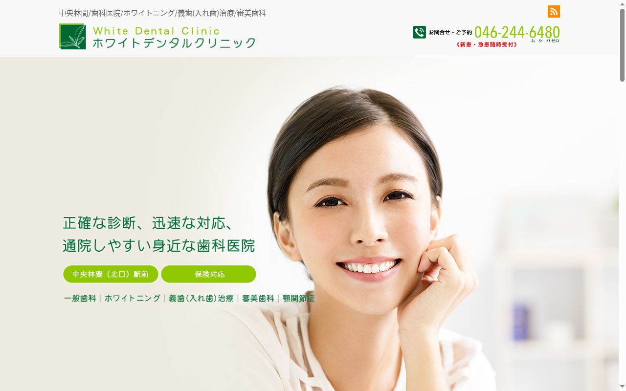 ホワイトデンタルクリニックの公式サイトのスクリーンショット