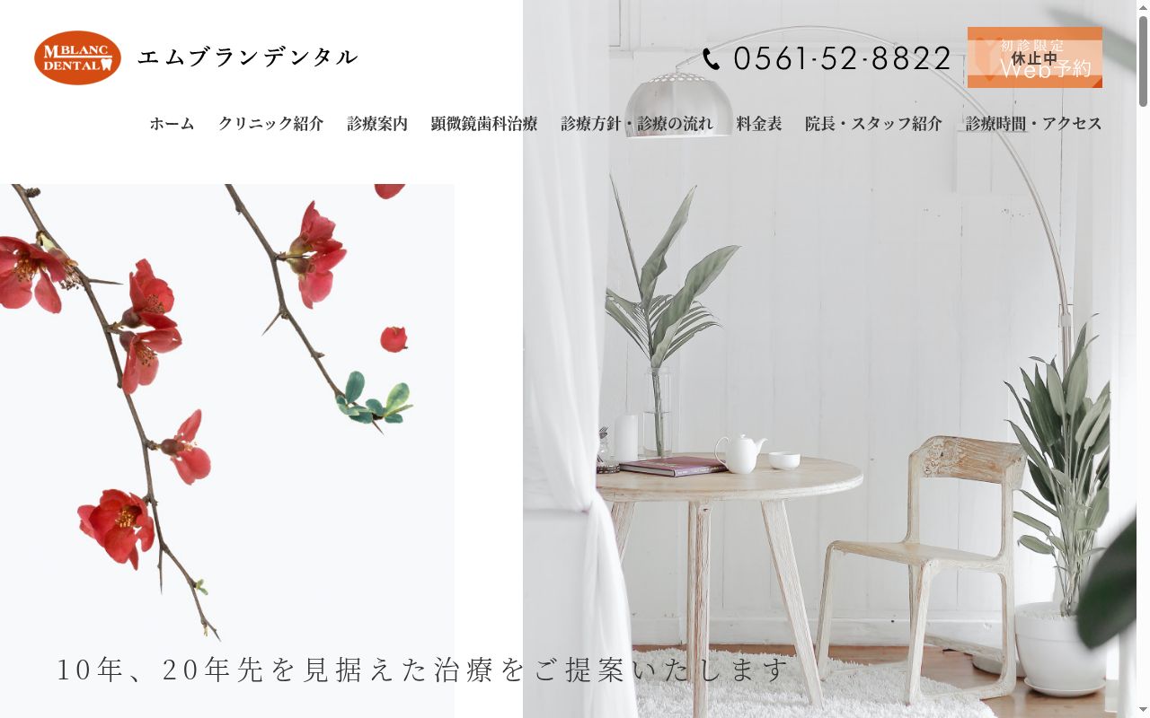 エムブランデンタルの公式サイトのスクリーンショット