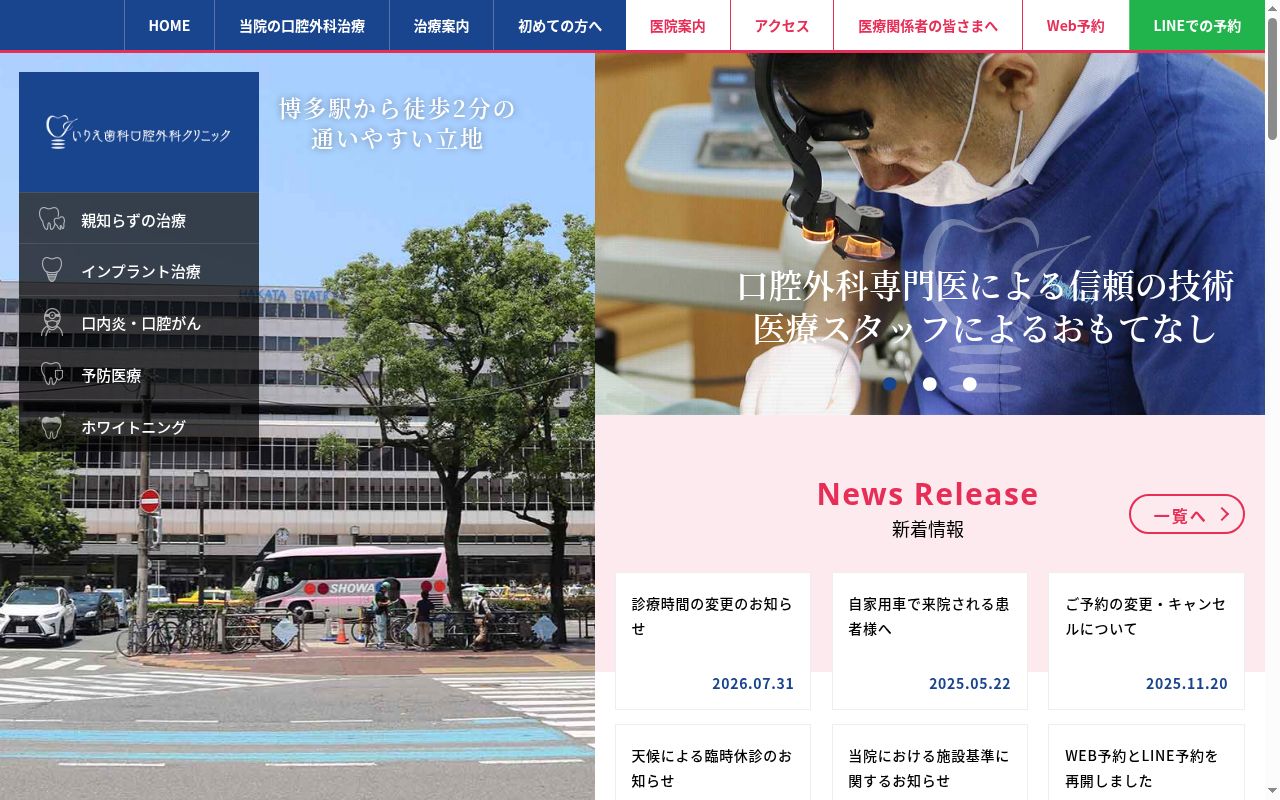 いりえ歯科口腔外科クリニックの公式サイトのスクリーンショット