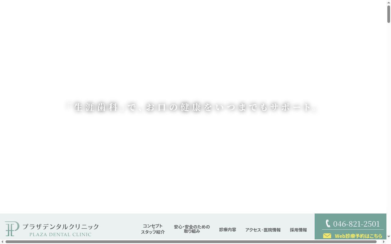 医療法人社団明輪会 プラザデンタルクリニックの公式サイトのスクリーンショット