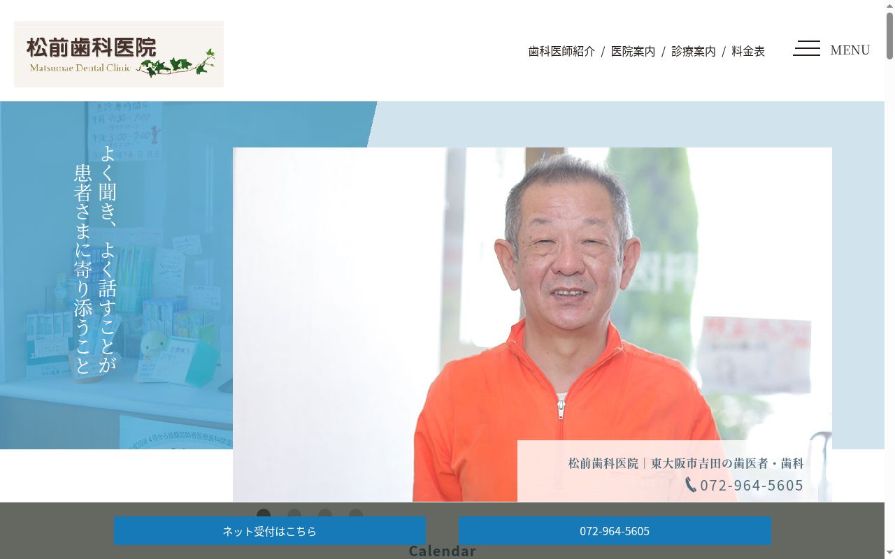 松前歯科医院の公式サイトのスクリーンショット