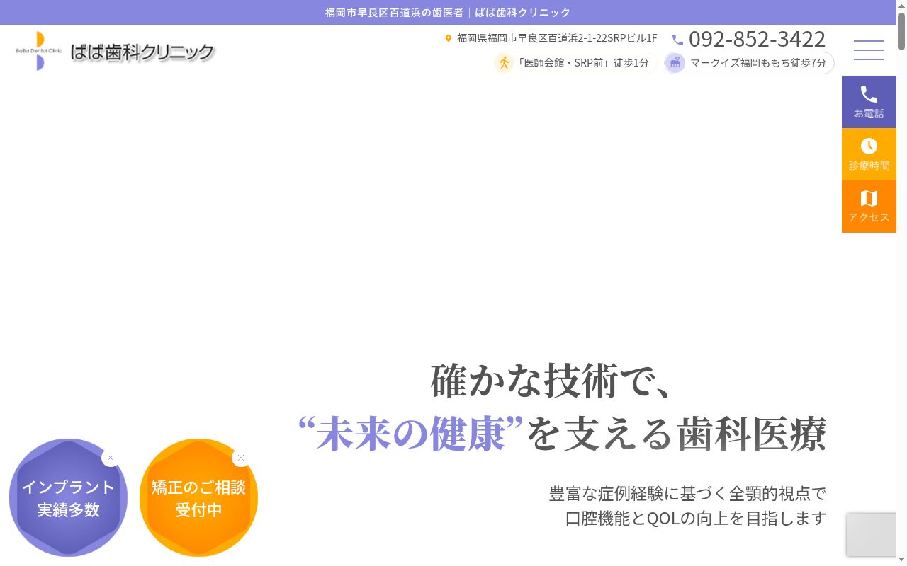 ばば歯科クリニックの公式サイトのスクリーンショット