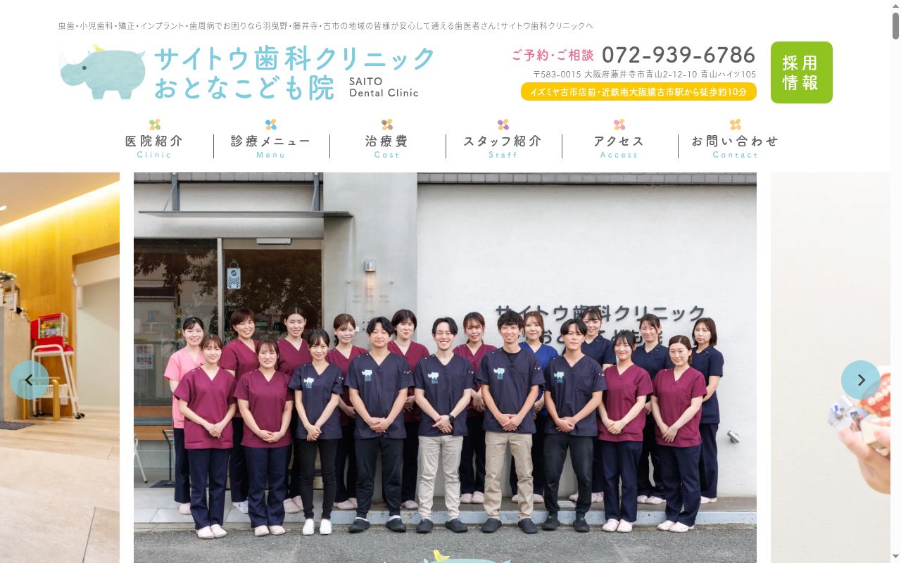 医療法人正周会サイトウ歯科クリニックの公式サイトのスクリーンショット