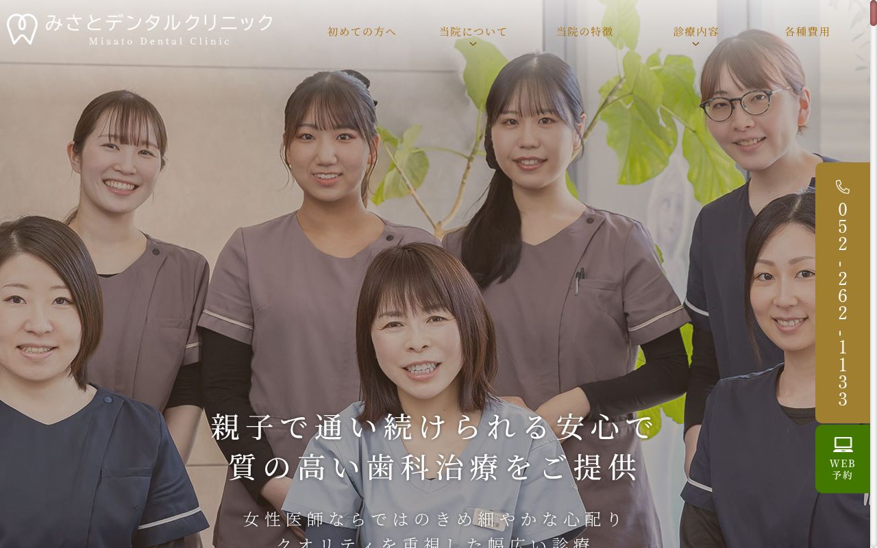 みさとデンタルクリニックの公式サイトのスクリーンショット