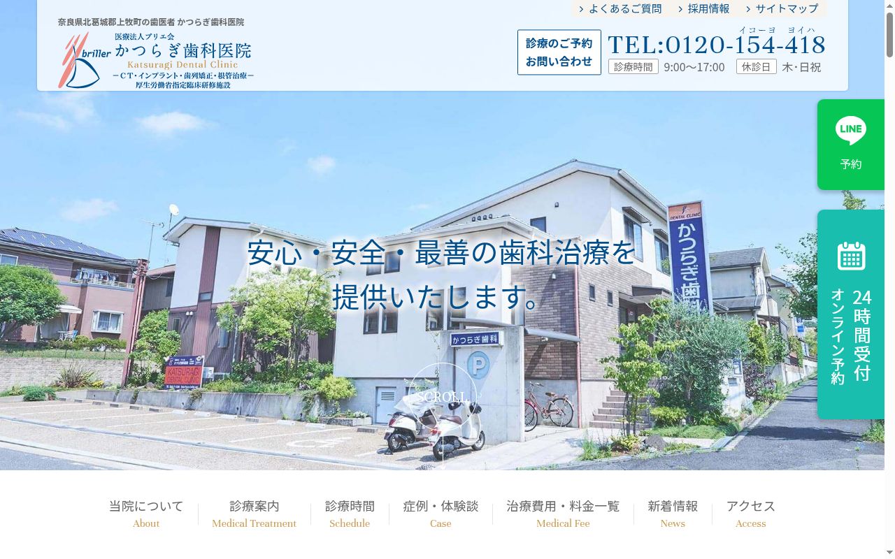 医療法人ブリエ会　かつらぎ歯科医院の公式サイトのスクリーンショット