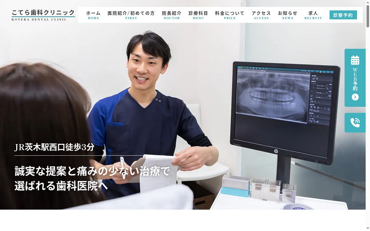 こてら歯科クリニックの公式サイトのスクリーンショット