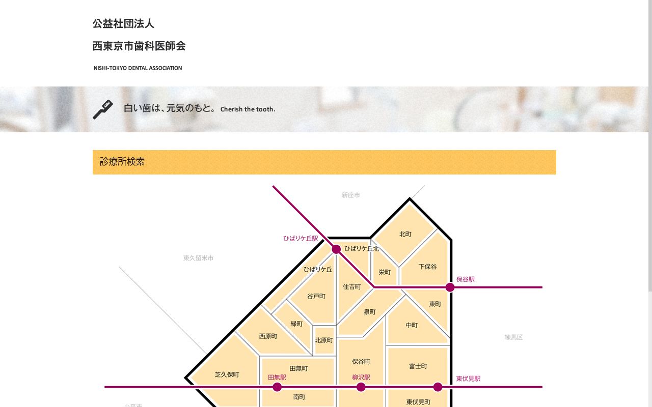 松本歯科医院の公式サイトのスクリーンショット