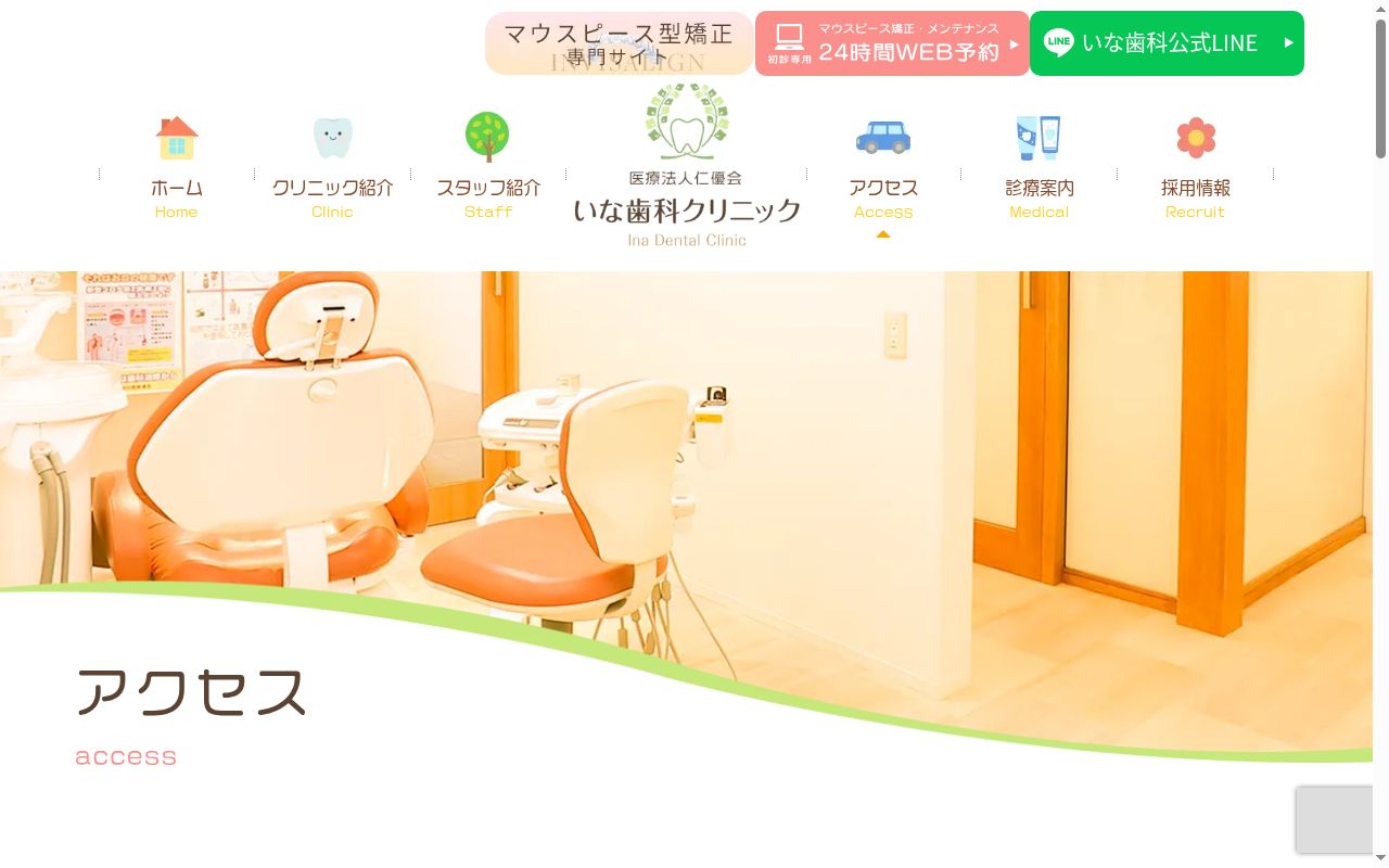 いな歯科クリニックの公式サイトのスクリーンショット