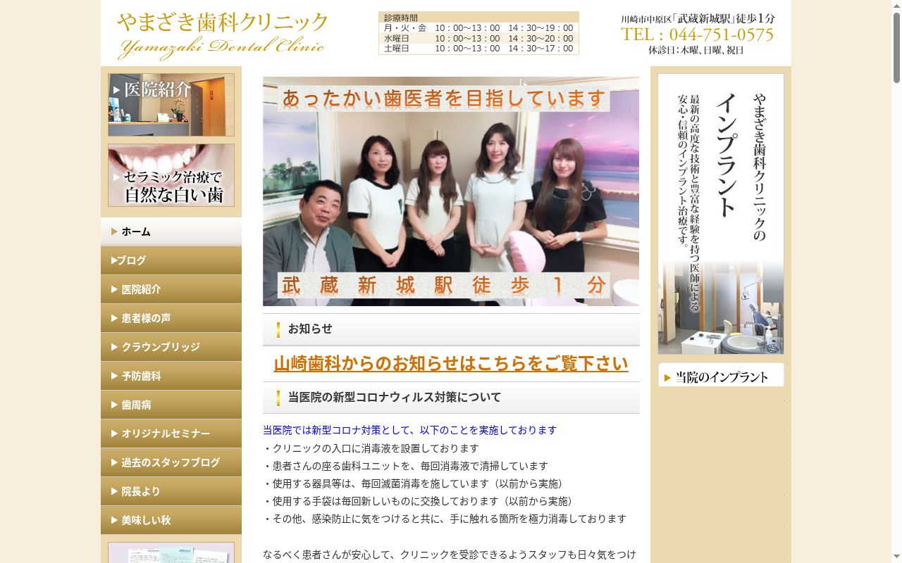 やまざき歯科クリニックの公式サイトのスクリーンショット