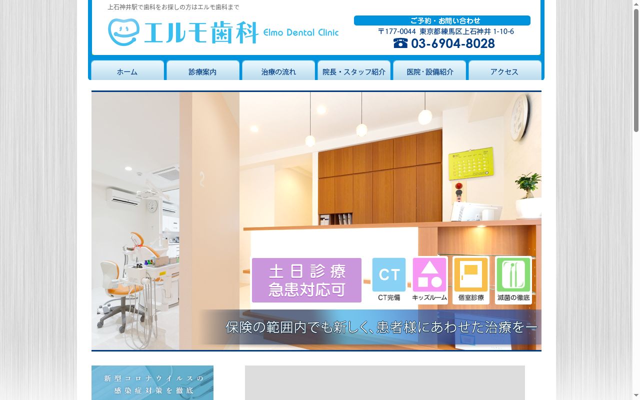 医療法人社団シャムロックエルモ歯科の公式サイトのスクリーンショット