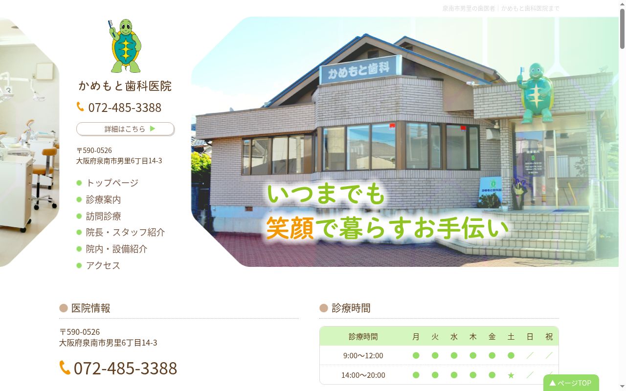 かめもと歯科医院の公式サイトのスクリーンショット