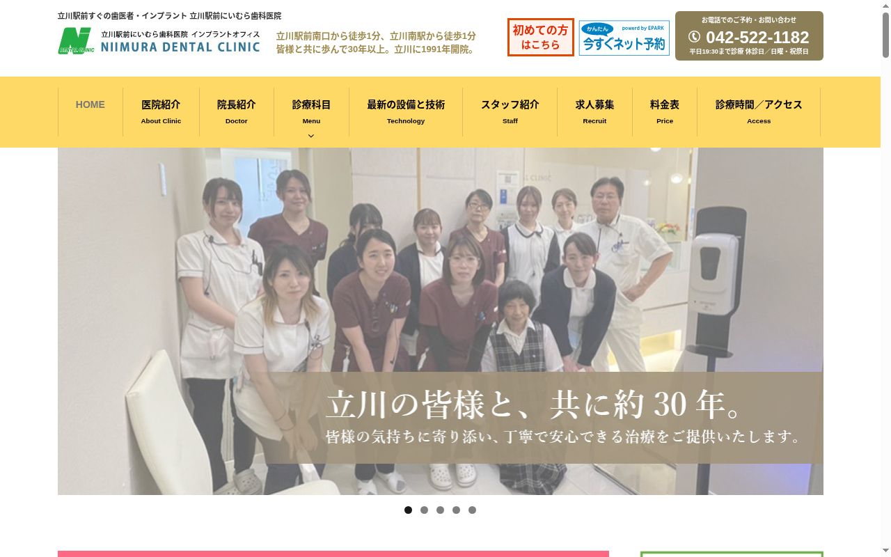 医療法人社団健進会　にいむら歯科医院の公式サイトのスクリーンショット
